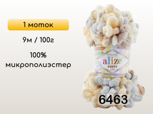 Пряжа Alize Puffy Color, 1 моток