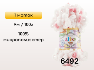 Пряжа Alize Puffy Color, 1 моток