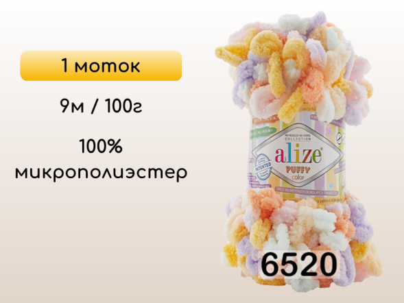Пряжа Alize Puffy Color, 1 моток в Петропавловск-Камчатском