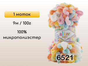 Пряжа Alize Puffy Color, 1 моток