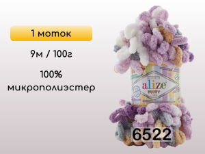 Пряжа Alize Puffy Color, 1 моток