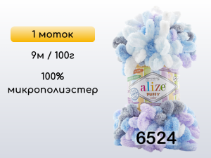 Пряжа Alize Puffy Color, 1 моток