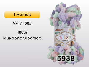 Пряжа Alize Puffy Color, 1 моток