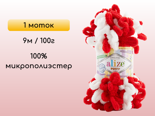 Пряжа Alize Puffy Color, 1 моток в Петропавловск-Камчатском