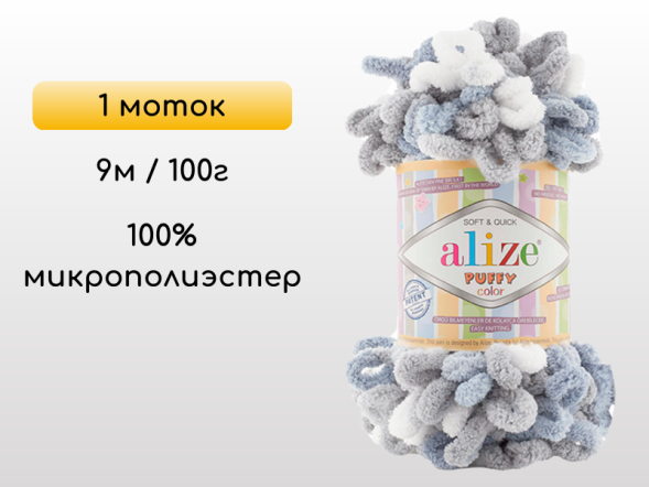 Пряжа Alize Puffy Color, 1 моток в Петропавловск-Камчатском