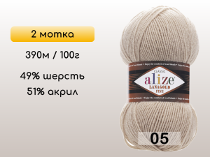 Пряжа Alize Lanagold Fine, 2 мотка