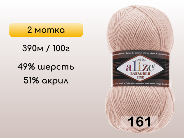 Пряжа Alize Lanagold Fine, 2 мотка в Северодвинске