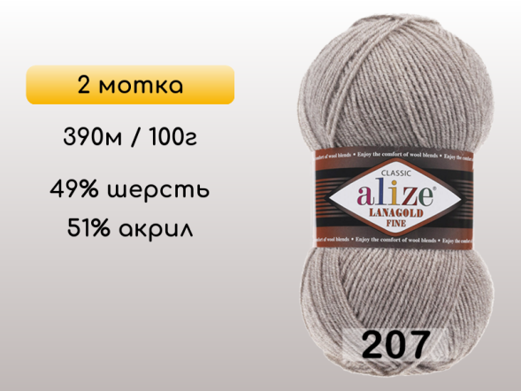 Пряжа Alize Lanagold Fine, 2 мотка в Северодвинске
