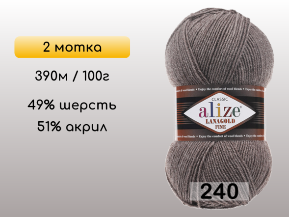 Пряжа Alize Lanagold Fine, 2 мотка в Северодвинске