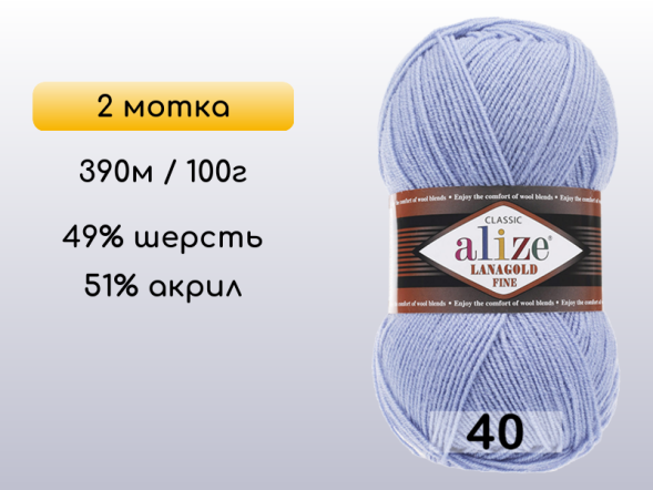 Пряжа Alize Lanagold Fine, 2 мотка в Северодвинске