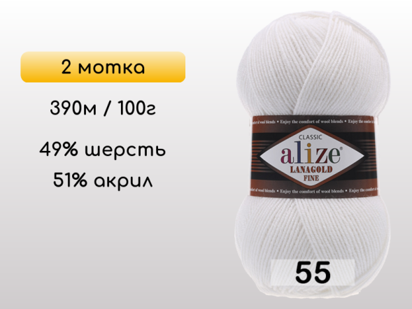 Пряжа Alize Lanagold Fine, 2 мотка в Северодвинске