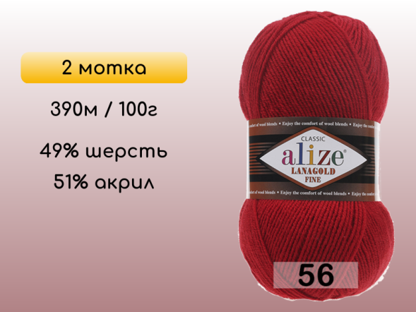 Пряжа Alize Lanagold Fine, 2 мотка в Северодвинске