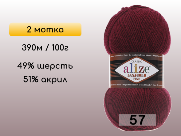 Пряжа Alize Lanagold Fine, 2 мотка в Северодвинске