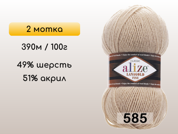 Пряжа Alize Lanagold Fine, 2 мотка в Северодвинске