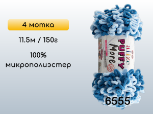 Пряжа Alize Puffy More, 4 мотка