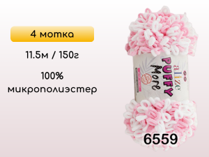 Пряжа Alize Puffy More, 4 мотка