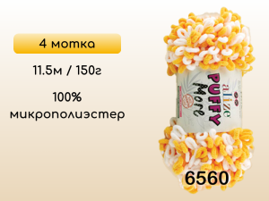 Пряжа Alize Puffy More, 4 мотка