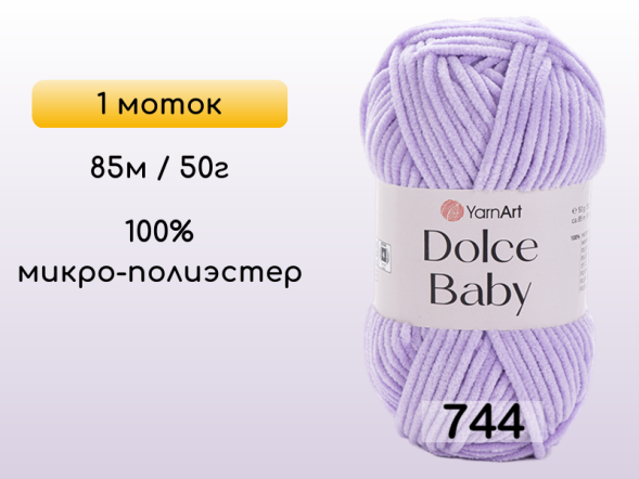 Пряжа YarnArt Dolce Baby, 1 моток в Петропавловск-Камчатском