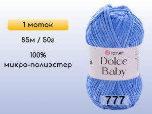 Пряжа YarnArt Dolce Baby, 1 моток