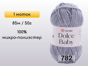 Пряжа YarnArt Dolce Baby, 1 моток