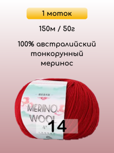 Пряжа San Chun Hui Merino Wool, 1 моток