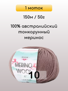 Пряжа San Chun Hui Merino Wool, 1 моток
