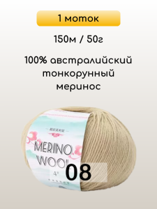 Пряжа San Chun Hui Merino Wool, 1 моток