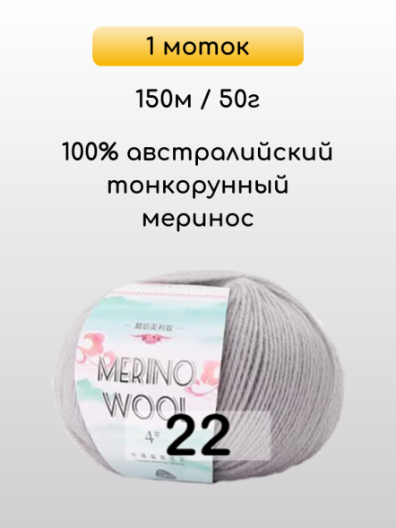 Пряжа San Chun Hui Merino Wool, 1 моток