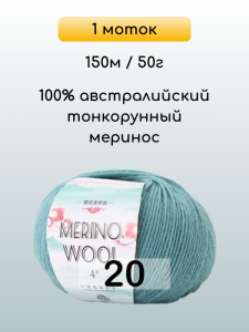 Пряжа San Chun Hui Merino Wool, 1 моток
