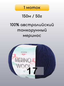 Пряжа San Chun Hui Merino Wool, 1 моток