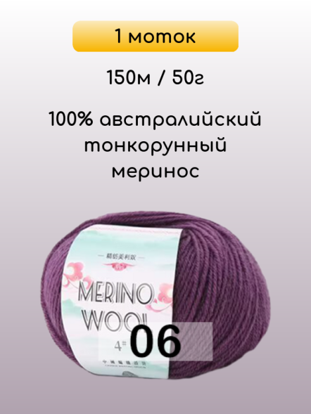 Пряжа San Chun Hui Merino Wool, 1 моток