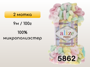 Пряжа Alize Puffy Color, 2 мотка