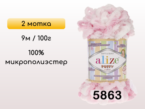 Пряжа Alize Puffy Color, 2 мотка в Петропавловск-Камчатском