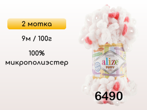 Пряжа Alize Puffy Color, 2 мотка