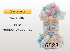 Пряжа Alize Puffy Color, 2 мотка