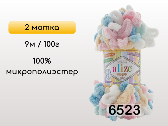 Пряжа Alize Puffy Color, 2 мотка в Петропавловск-Камчатском