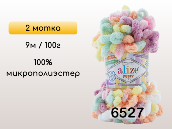 Пряжа Alize Puffy Color, 2 мотка в Петропавловск-Камчатском
