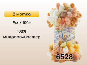 Пряжа Alize Puffy Color, 2 мотка
