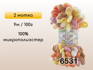 Пряжа Alize Puffy Color, 2 мотка