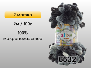Пряжа Alize Puffy Color, 2 мотка