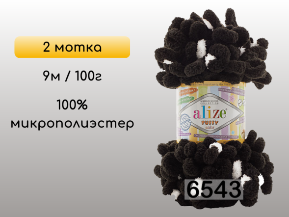 Пряжа Alize Puffy Color, 2 мотка в Петропавловск-Камчатском