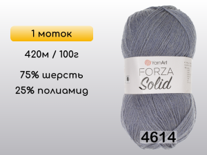 Пряжа YarnArt Forza Solid, 1 моток