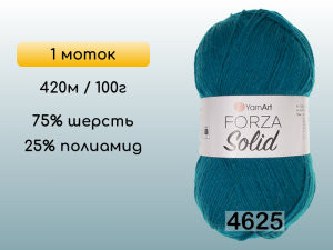 Пряжа YarnArt Forza Solid, 1 моток