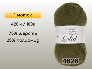 Пряжа YarnArt Forza Solid, 1 моток