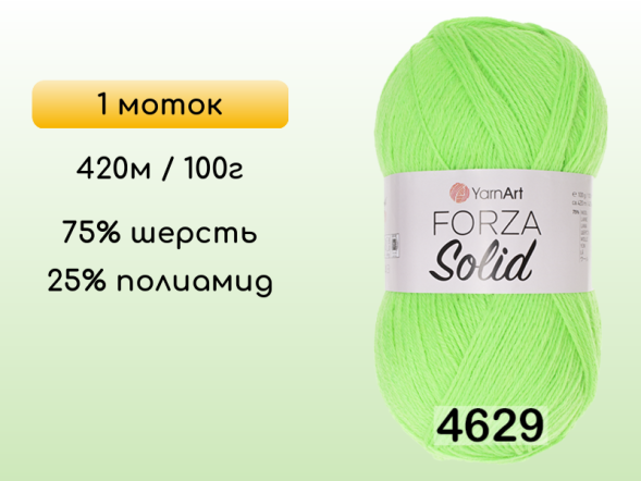 Пряжа YarnArt Forza Solid, 1 моток в Северодвинске