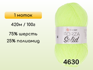 Пряжа YarnArt Forza Solid, 1 моток
