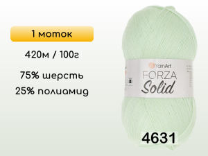 Пряжа YarnArt Forza Solid, 1 моток