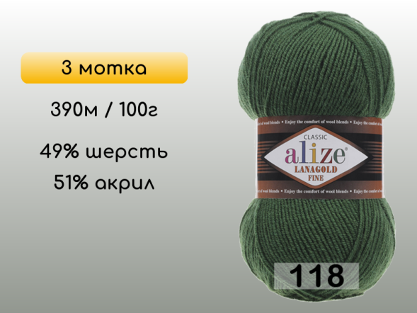 Пряжа Alize Lanagold Fine, 3 мотка в Северодвинске