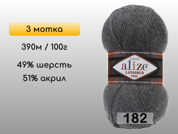 Пряжа Alize Lanagold Fine, 3 мотка в Северодвинске
