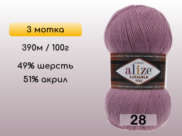 Пряжа Alize Lanagold Fine, 3 мотка в Северодвинске